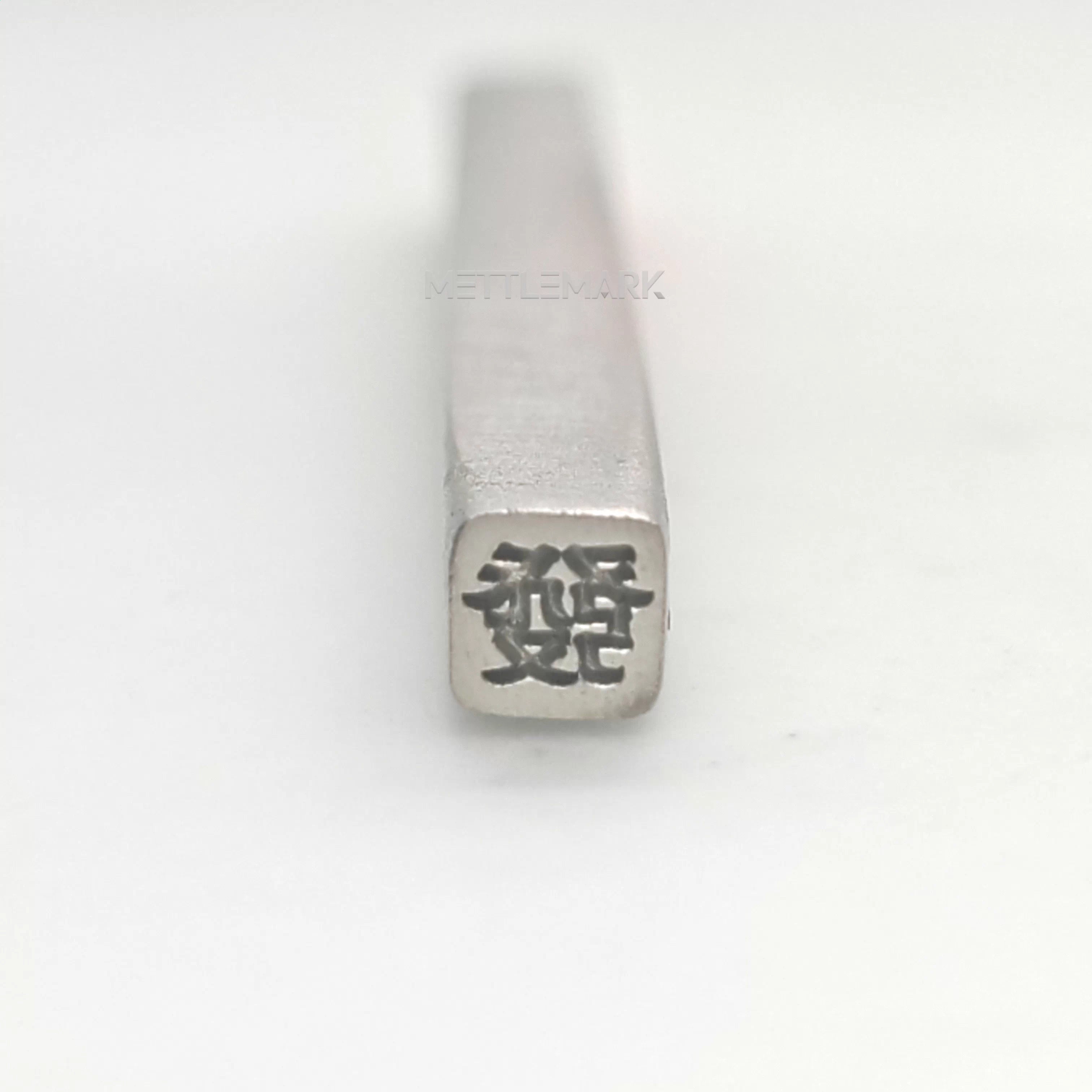 Metal stamping tool with ChineseElements WealthFromAllDirections