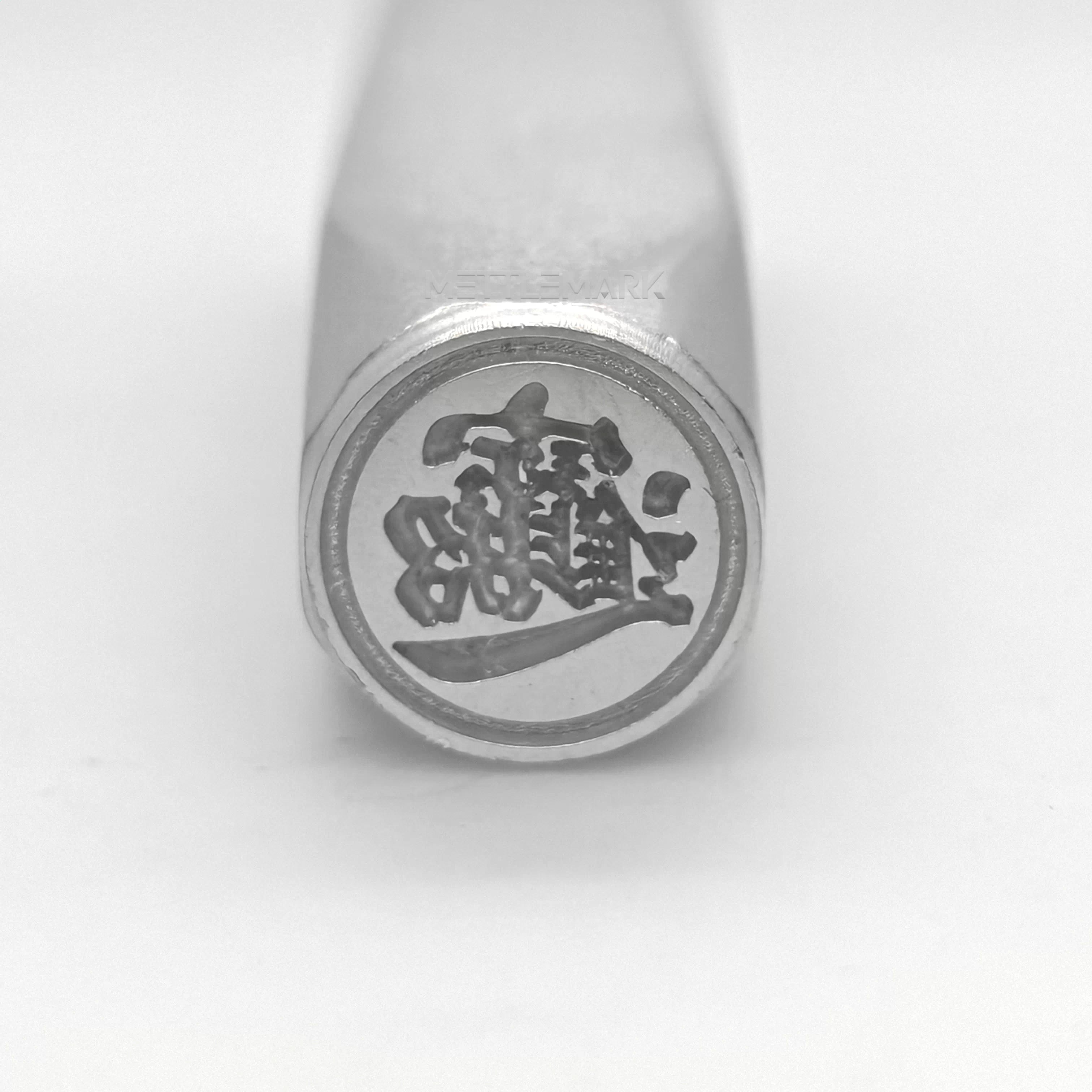 Metal stamping tool with Chinese Symbols Treasure