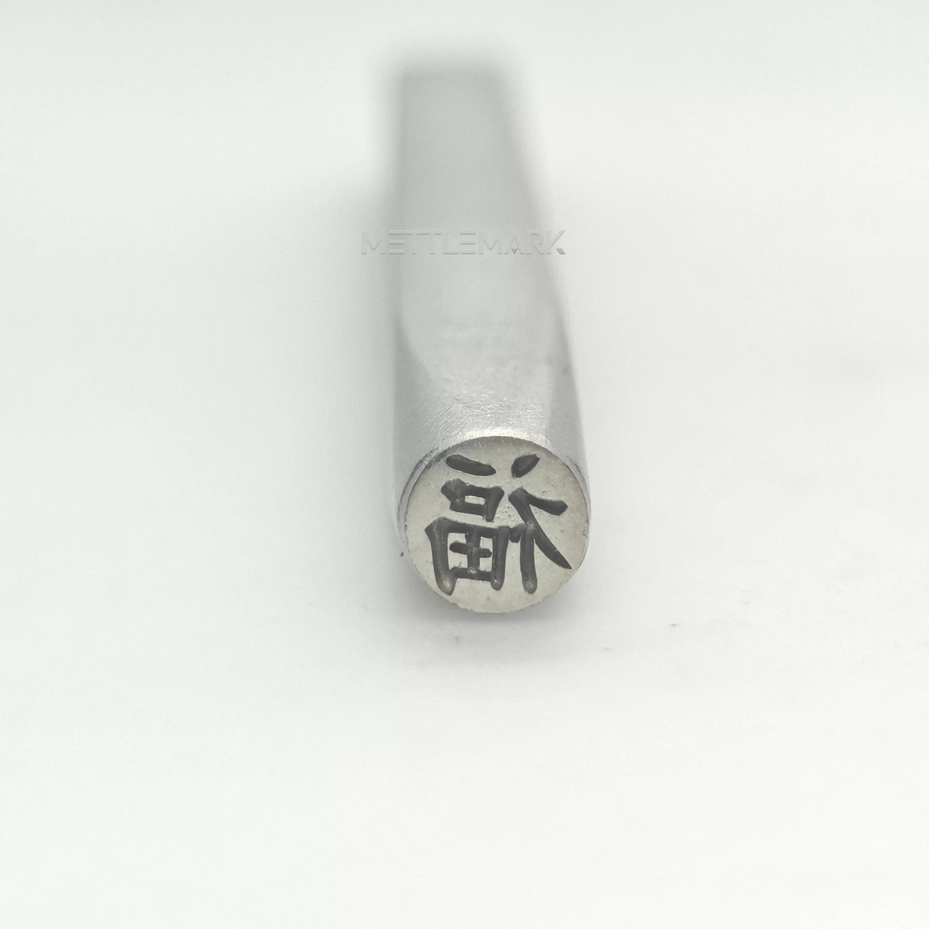 Metal stamping tool with ChineseElements Fu