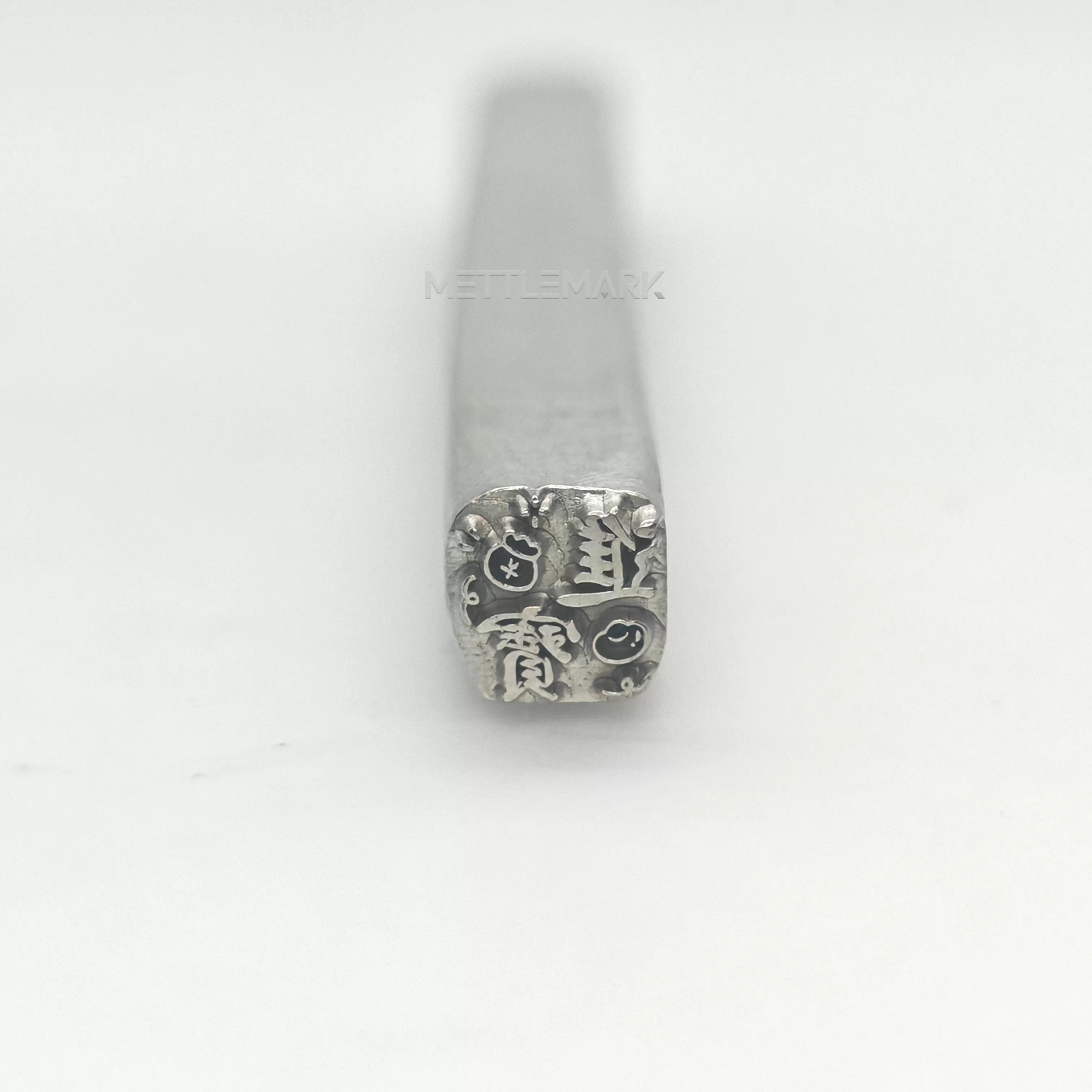 Metal stamping tool with ChineseElements Treasure