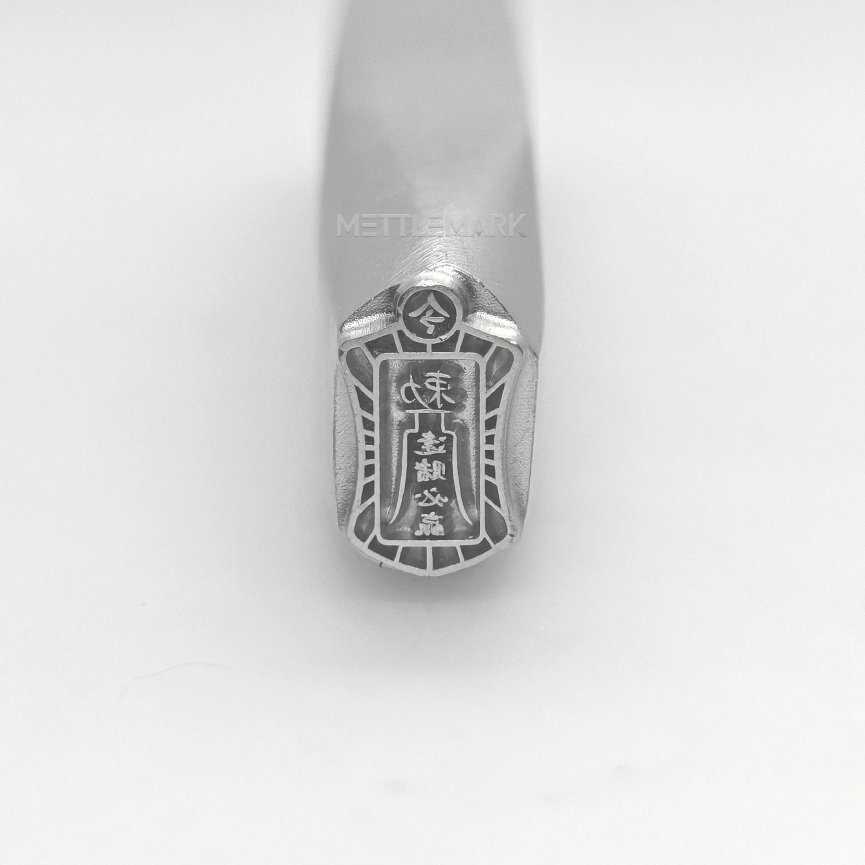 Metal stamping tool with TaoismZiWeiYinFuXieYinJiangYaoChuMo