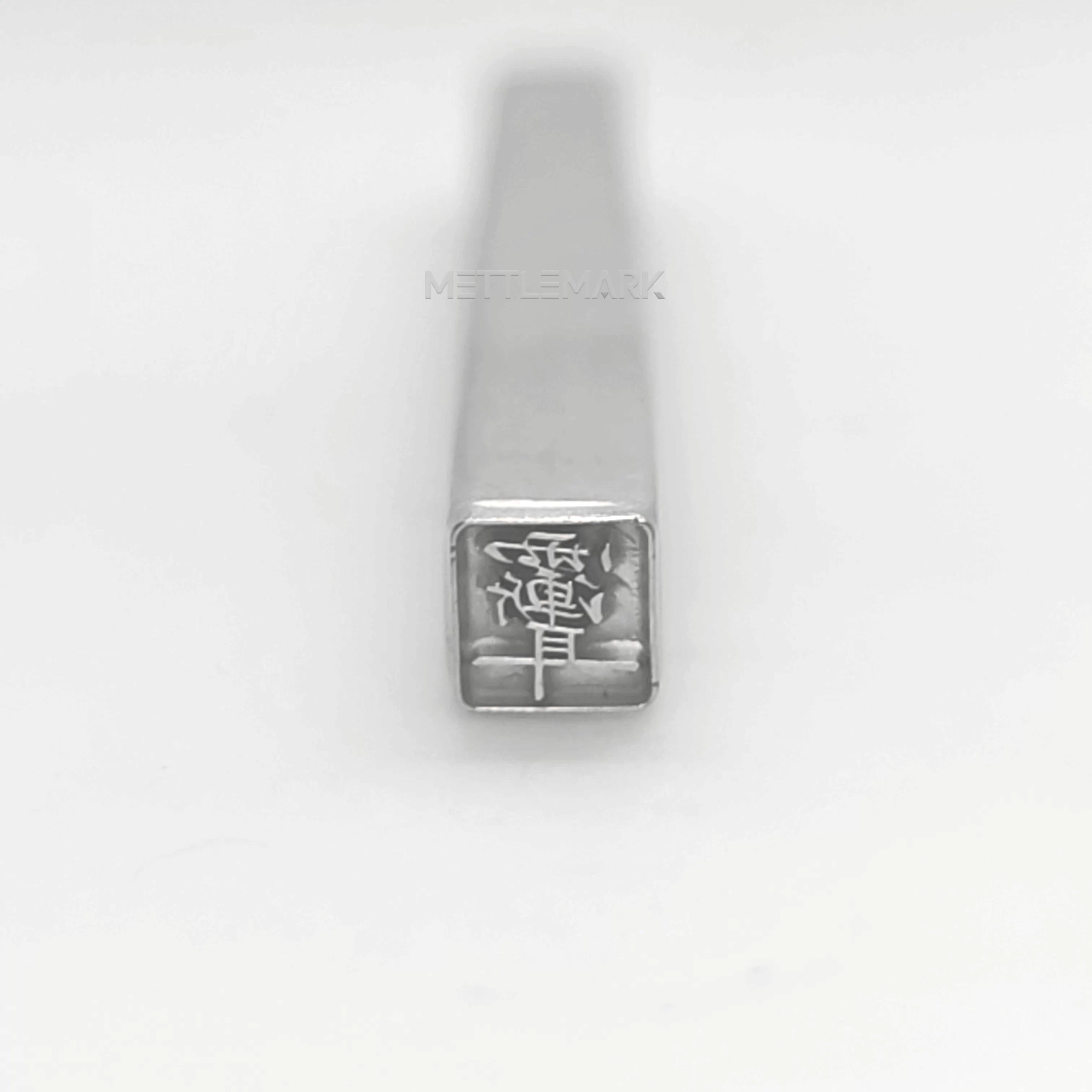 Metal stamping tool with TaoismZiWeiYinFuXieYinJiangYaoChuMo
